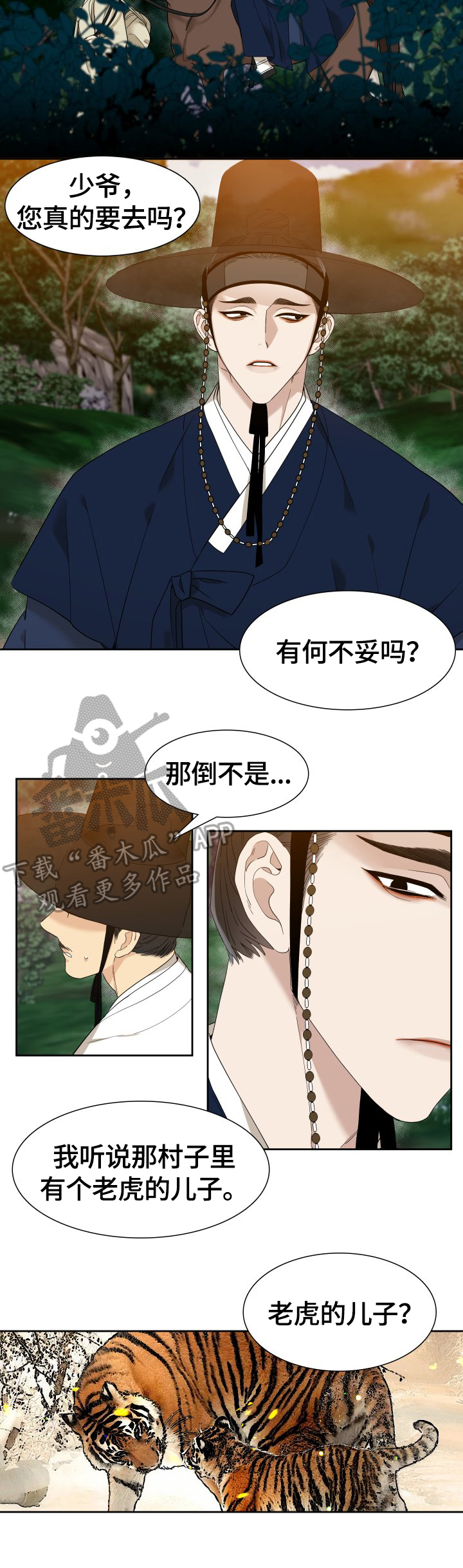 《驯虎要领》第4章打虎 第4页