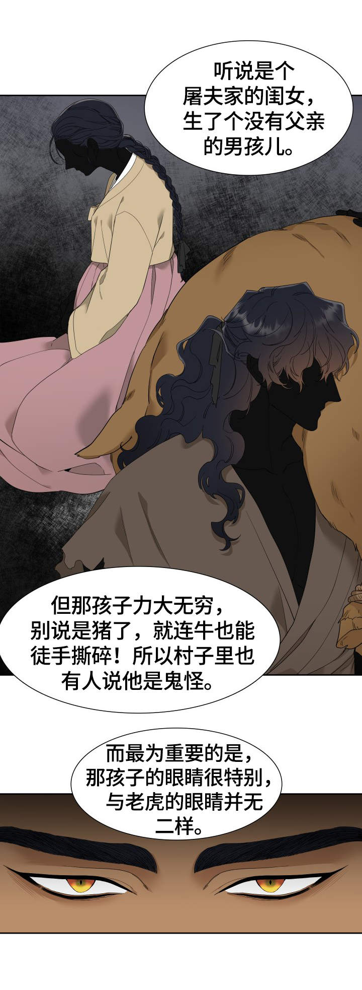 《驯虎要领》第4章打虎 第5页