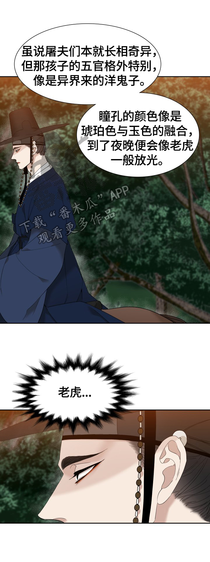 《驯虎要领》第4章打虎 第6页