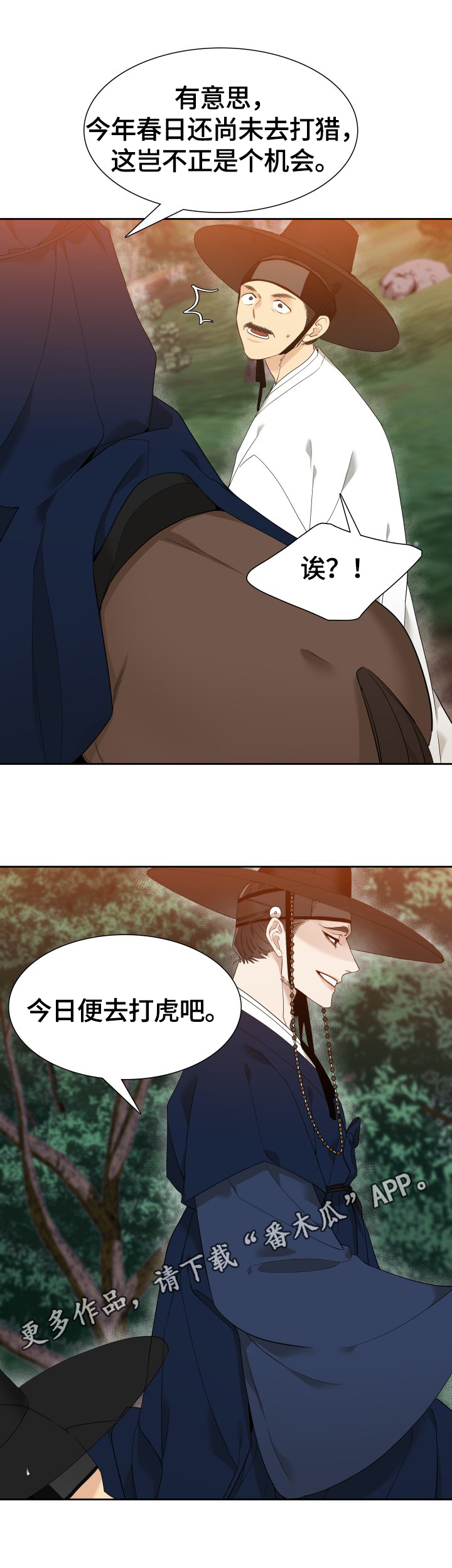 《驯虎要领》第4章打虎 第7页