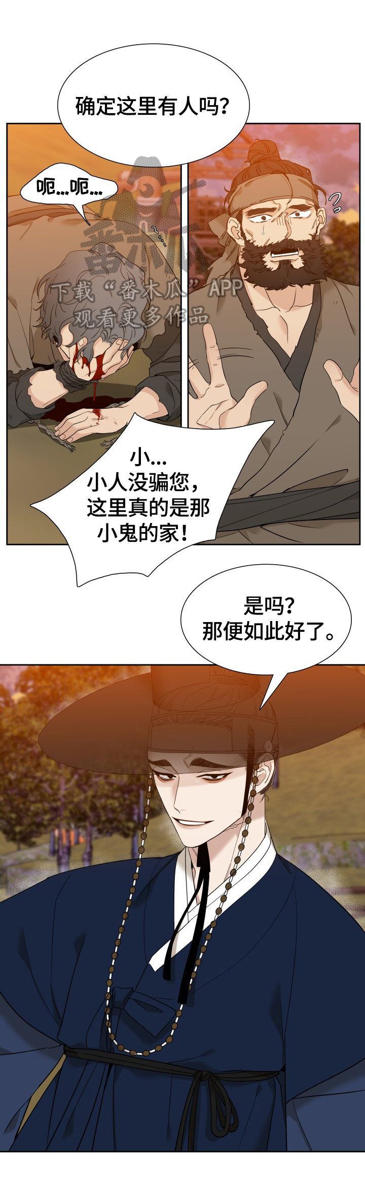 《驯虎要领》第6章像老虎 第1页