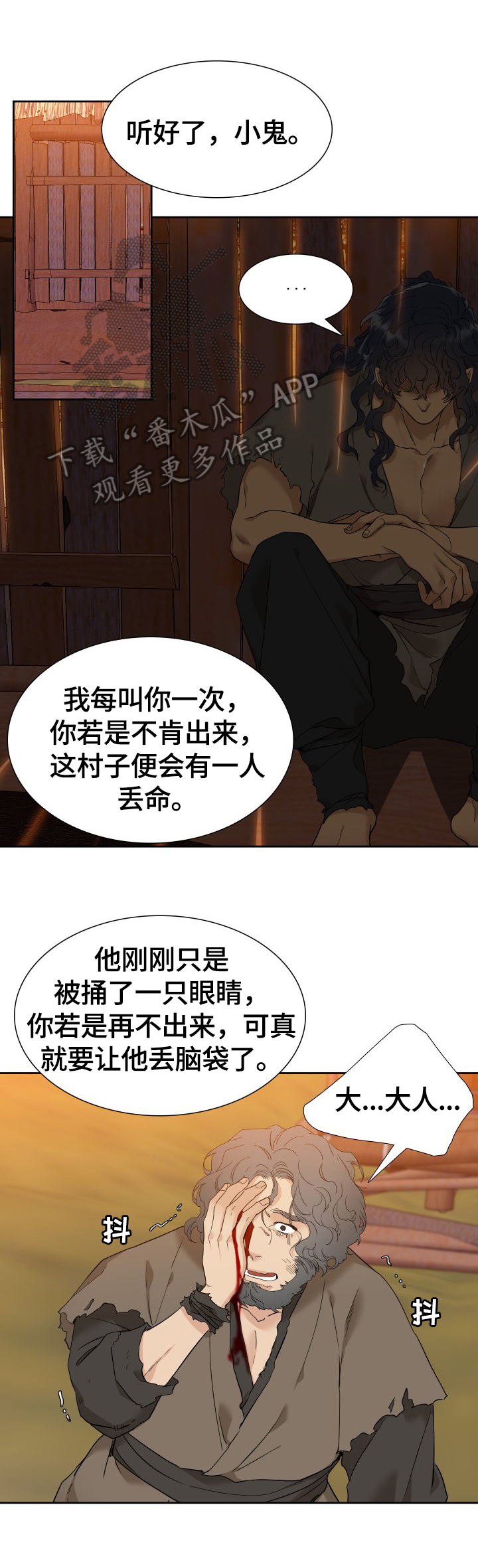 《驯虎要领》第6章像老虎 第2页