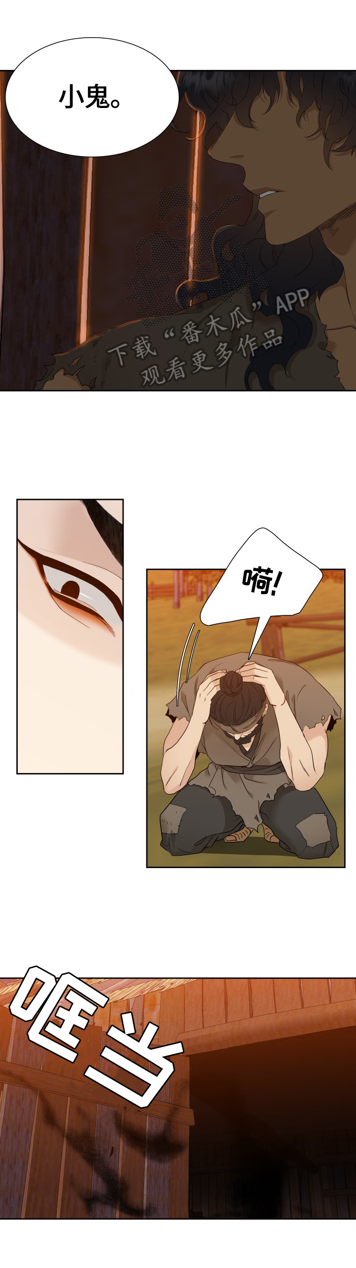 《驯虎要领》第6章像老虎 第4页