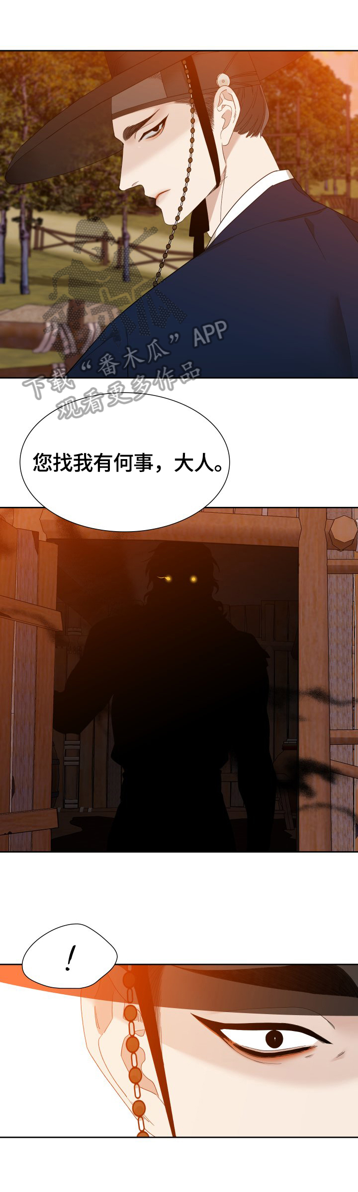 《驯虎要领》第6章像老虎 第5页