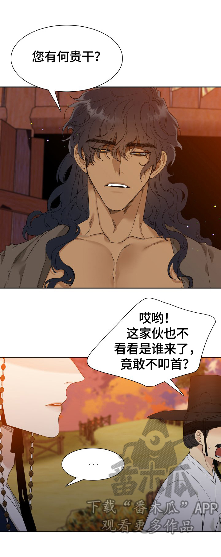 《驯虎要领》第6章像老虎 第8页