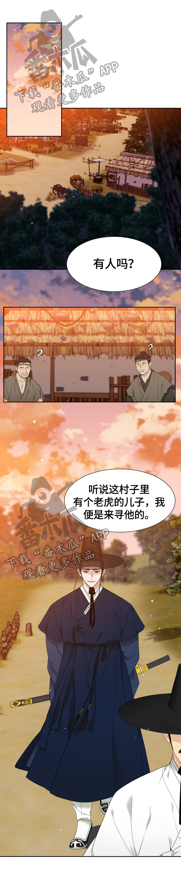 《驯虎要领》第5章怪罪 第1页