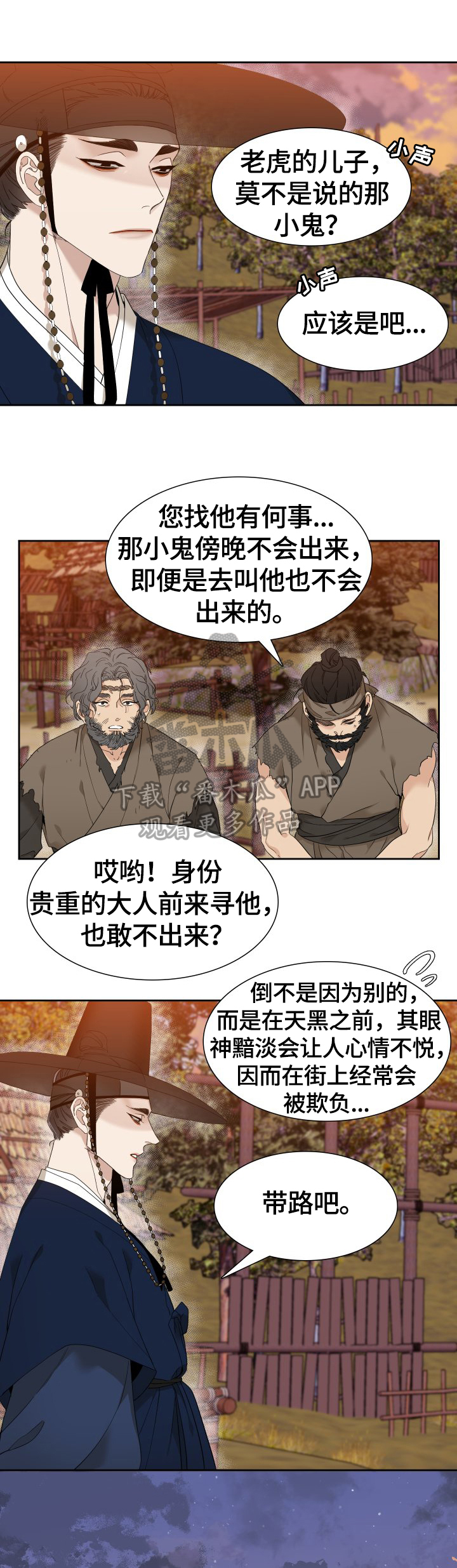 《驯虎要领》第5章怪罪 第2页