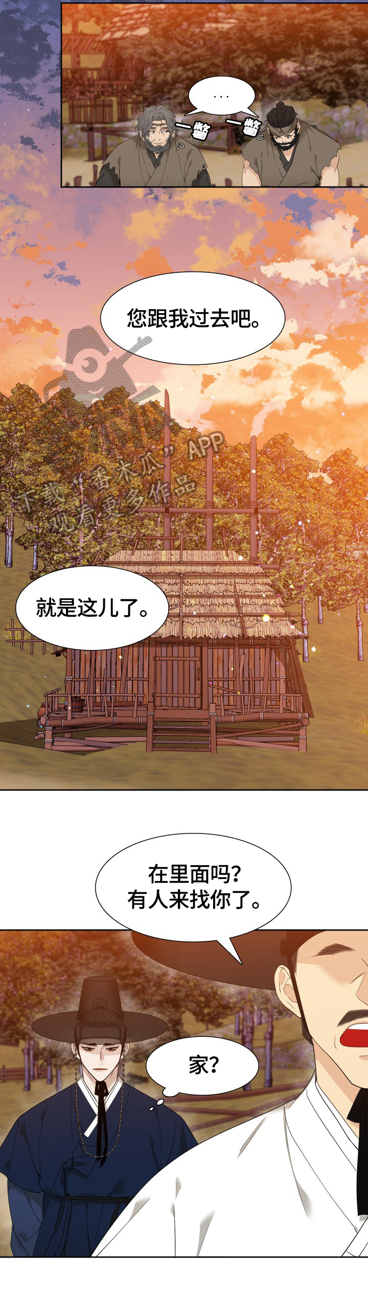 《驯虎要领》第5章怪罪 第3页