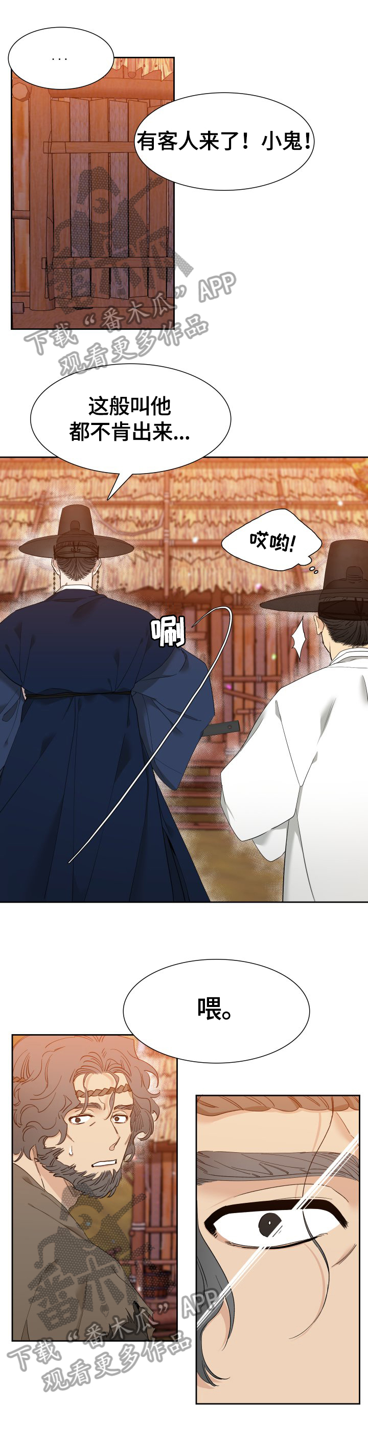《驯虎要领》第5章怪罪 第4页