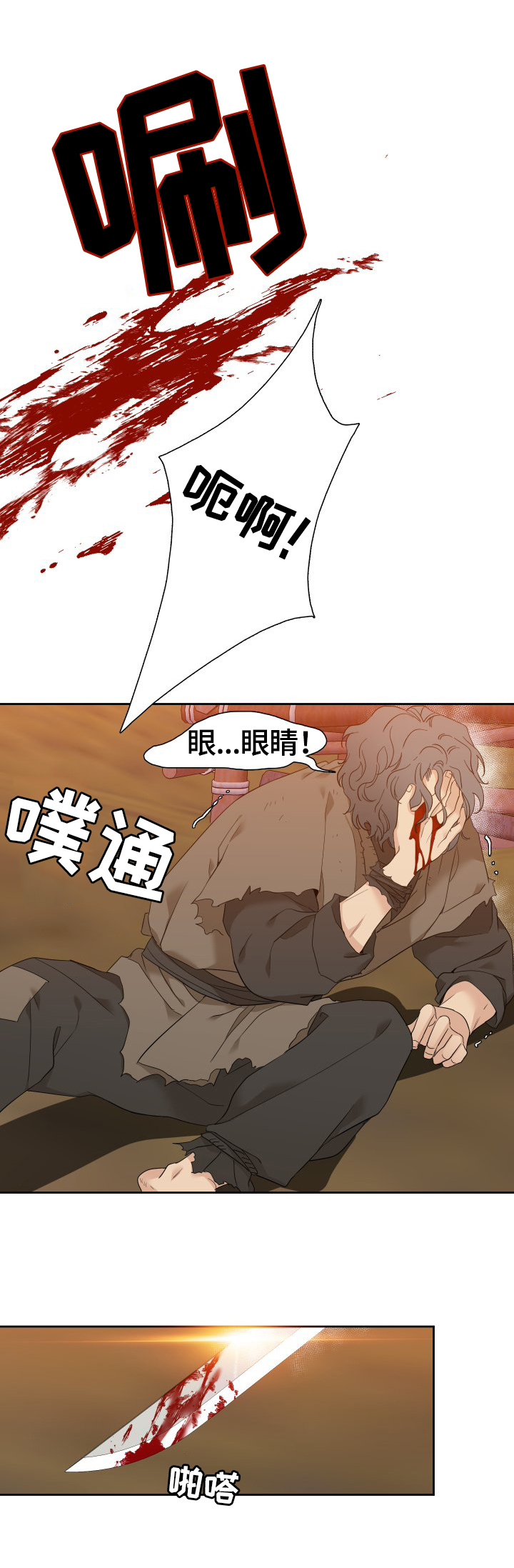 《驯虎要领》第5章怪罪 第5页