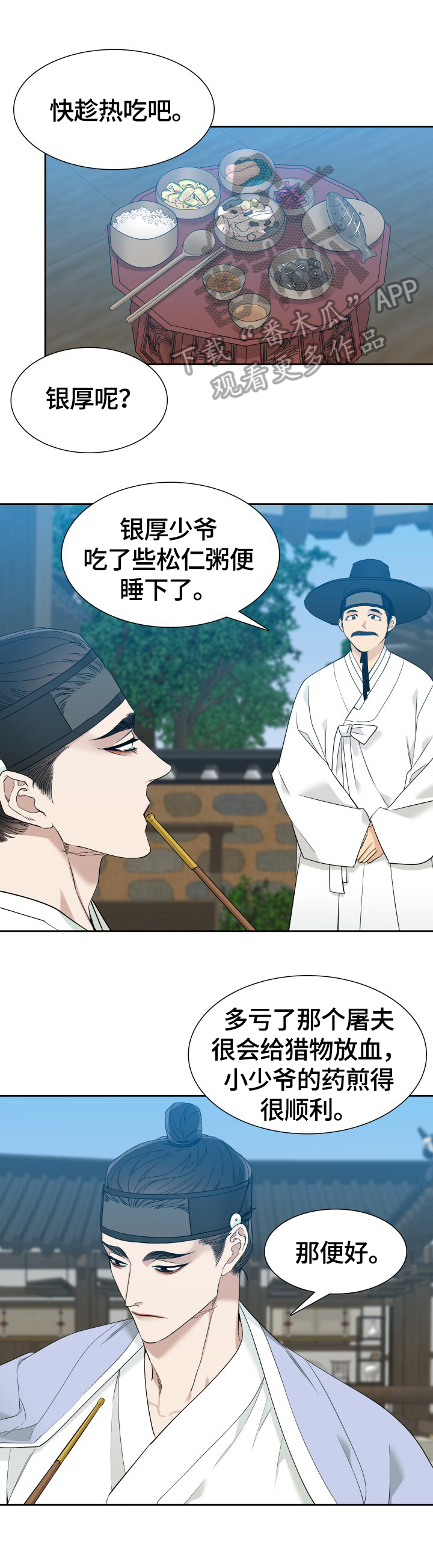 《驯虎要领》第8章赏赐 第1页