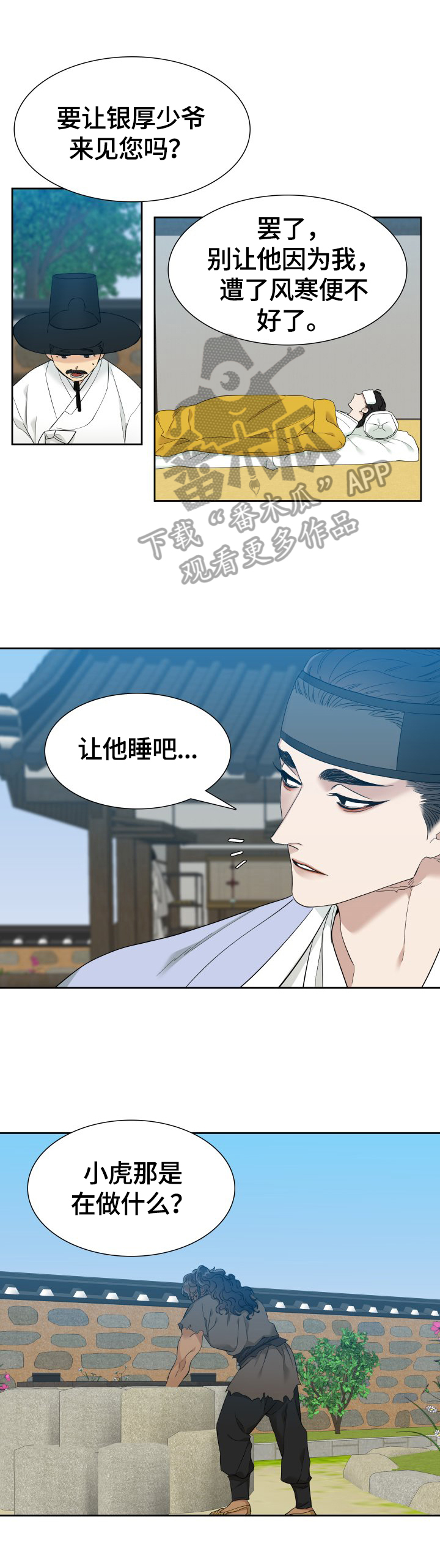 《驯虎要领》第8章赏赐 第2页