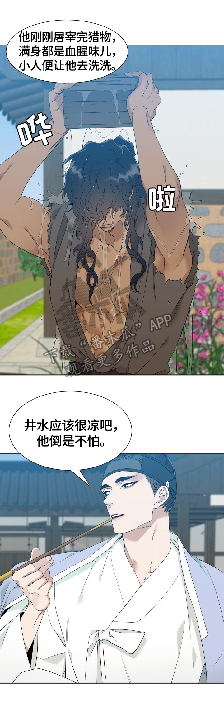 《驯虎要领》第8章赏赐 第3页