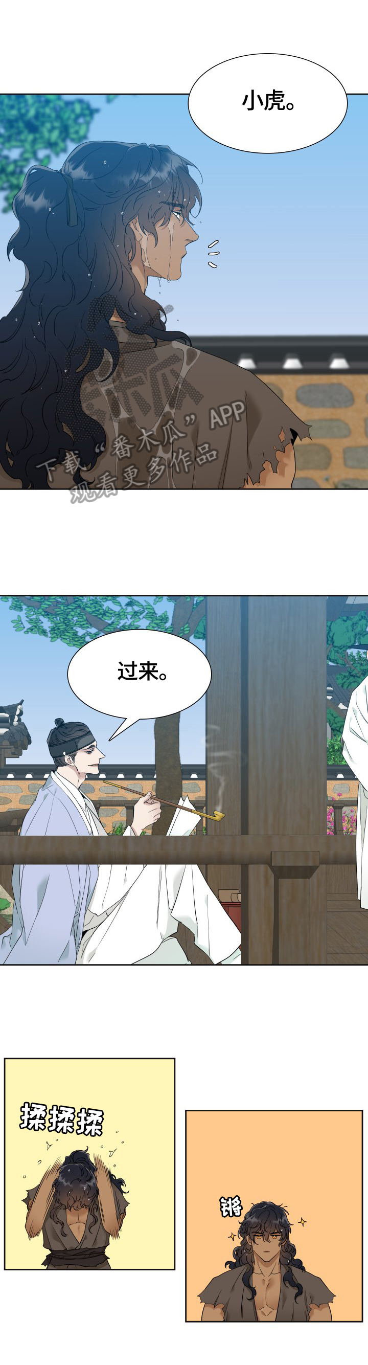 《驯虎要领》第8章赏赐 第4页
