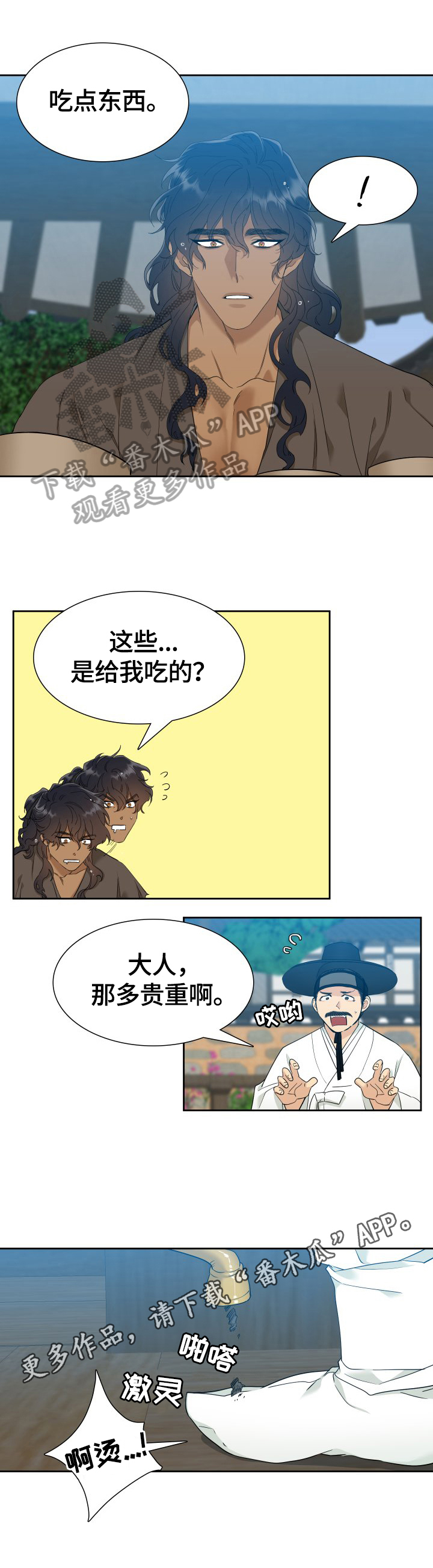 《驯虎要领》第8章赏赐 第7页