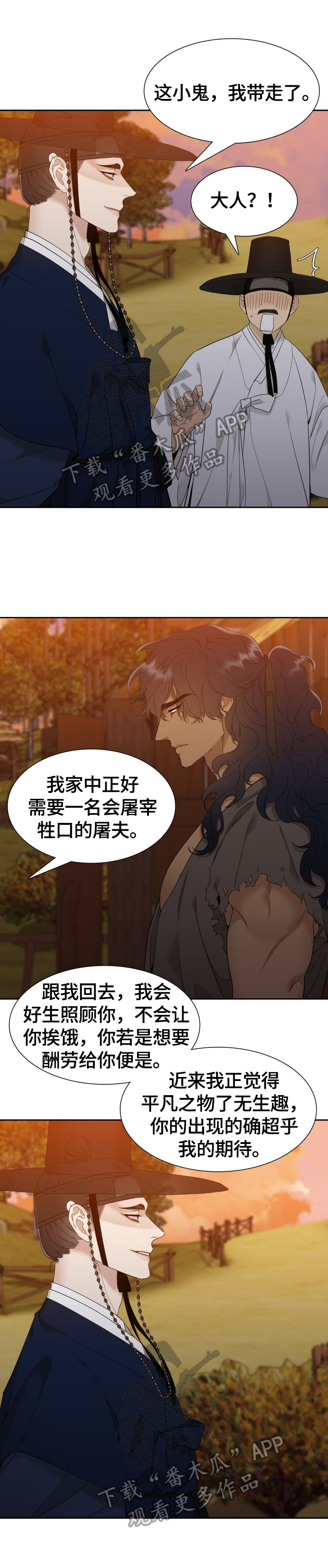 《驯虎要领》第7章完成 第1页