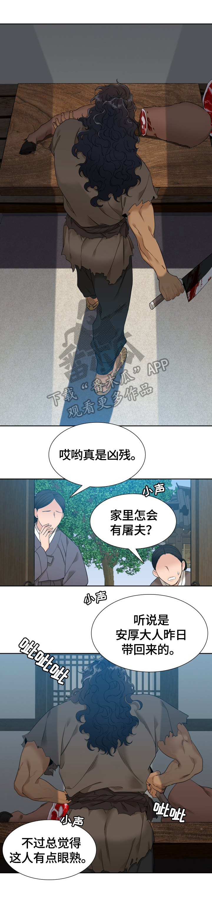 《驯虎要领》第7章完成 第4页
