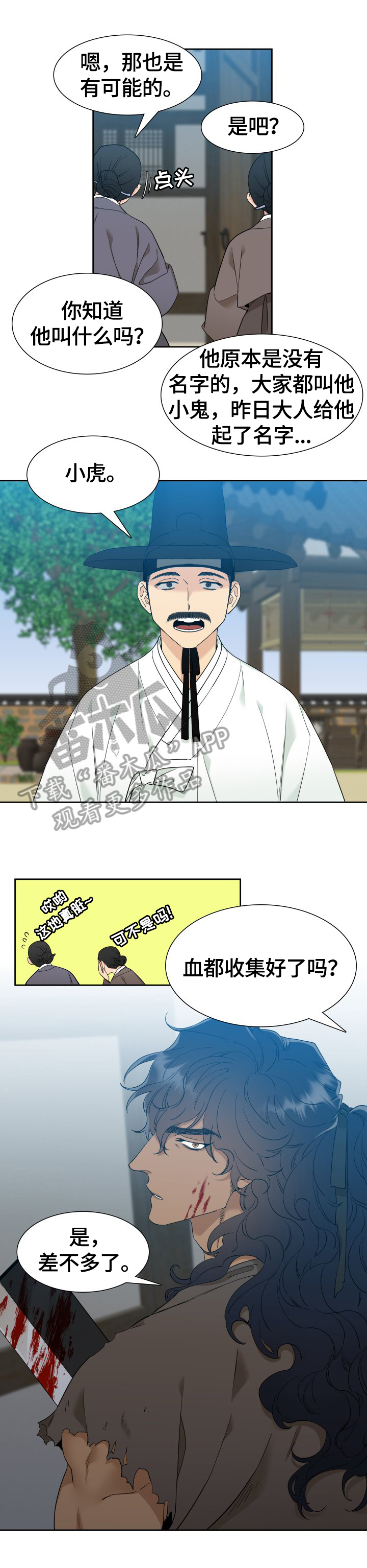 《驯虎要领》第7章完成 第6页