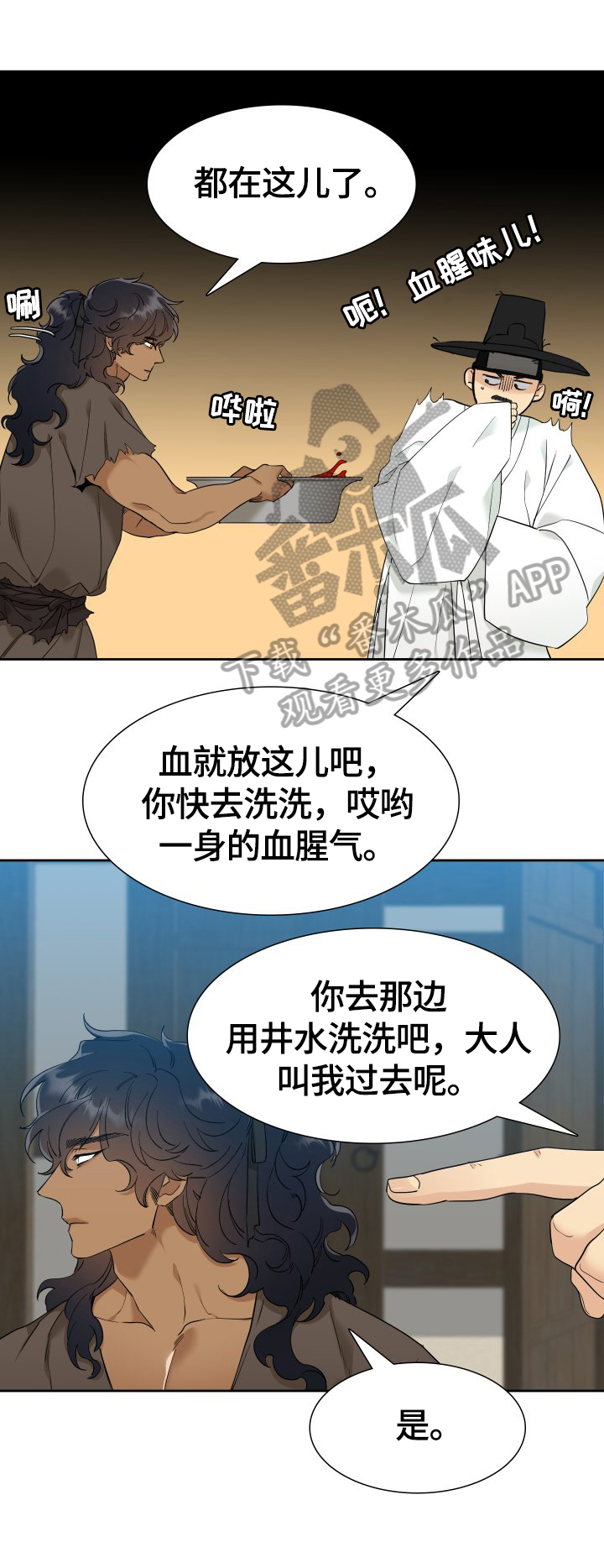 《驯虎要领》第7章完成 第7页