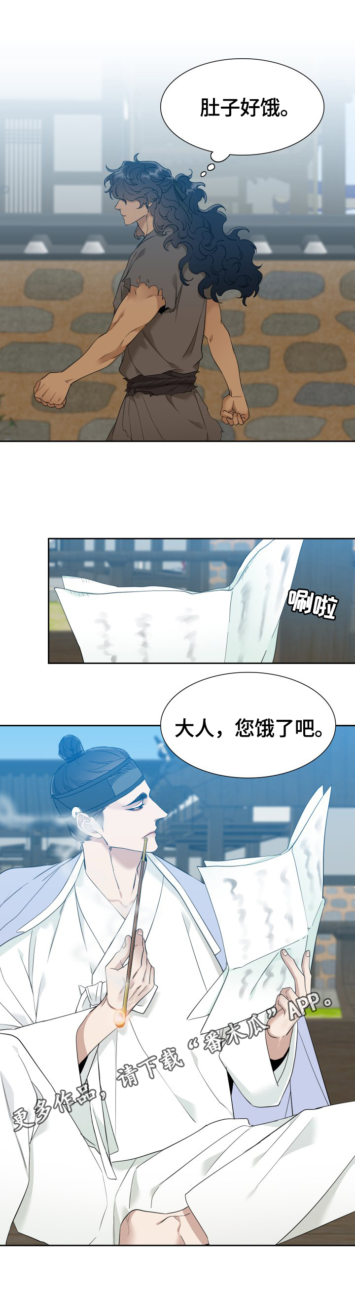 《驯虎要领》第7章完成 第8页