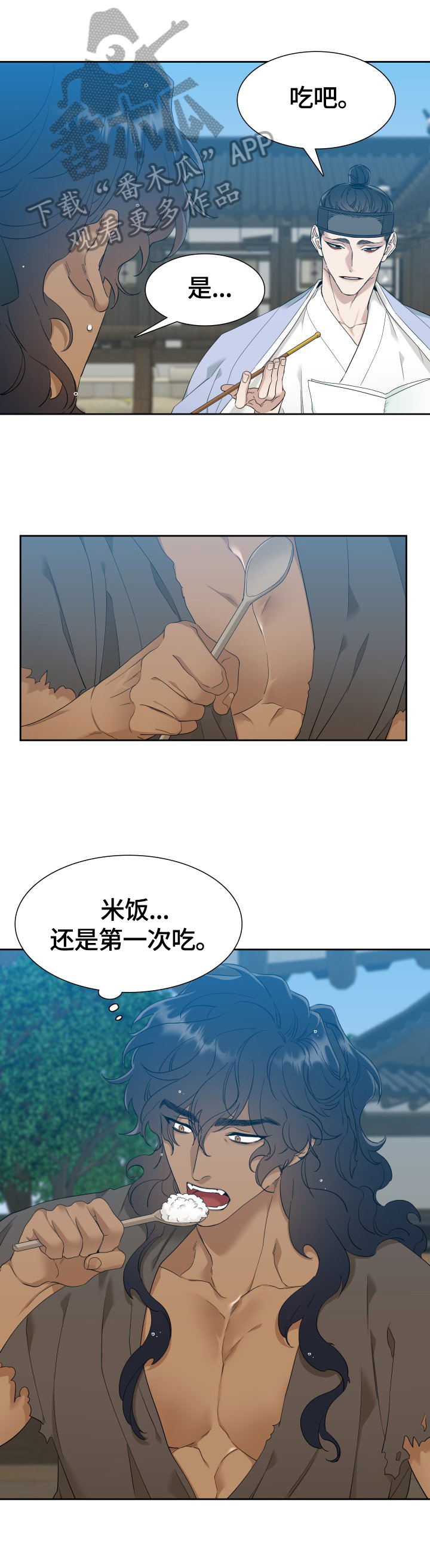 《驯虎要领》第9章挺漂亮 第2页