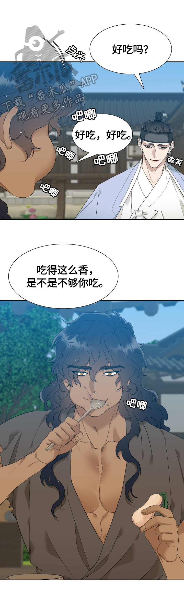 《驯虎要领》第9章挺漂亮 第3页