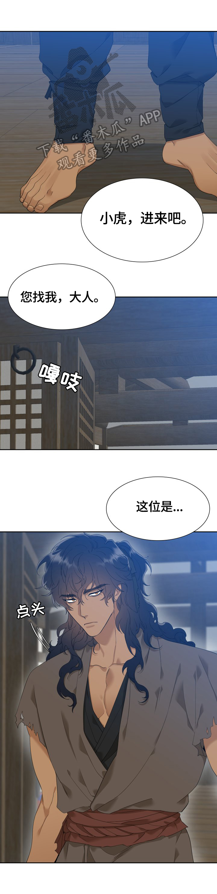 《驯虎要领》第11章商量 第1页