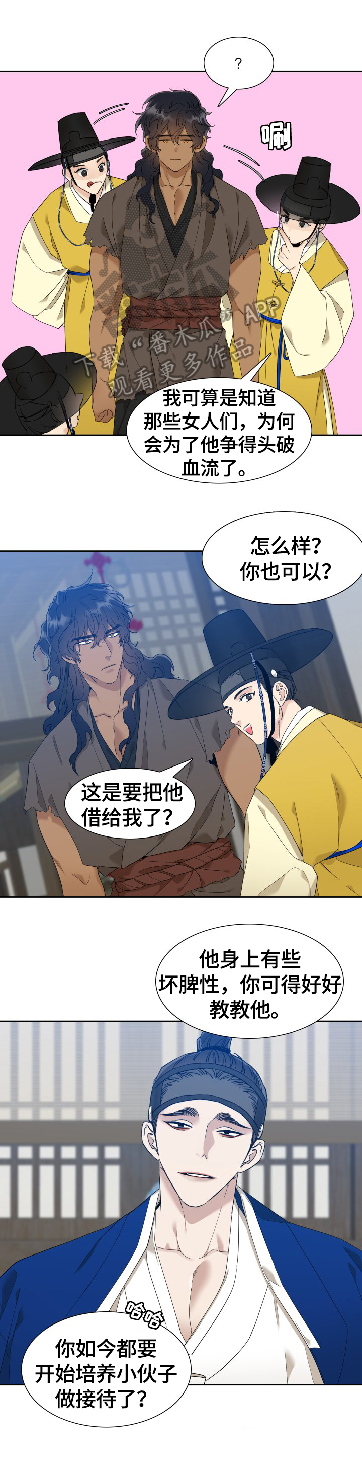 《驯虎要领》第11章商量 第2页
