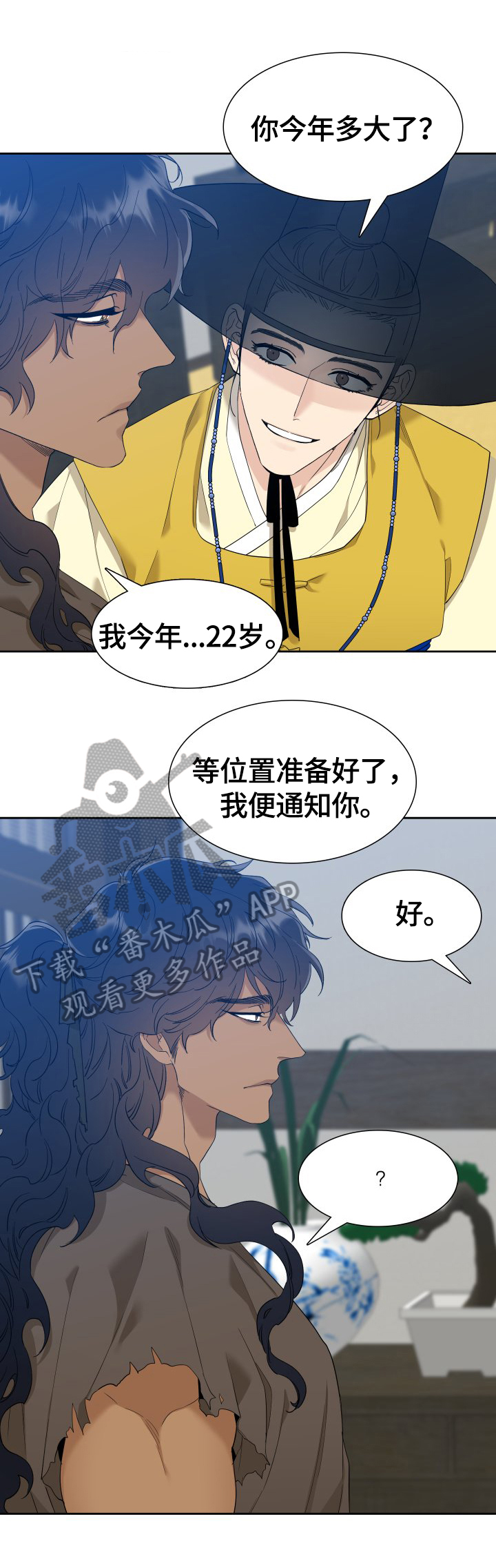 《驯虎要领》第11章商量 第3页