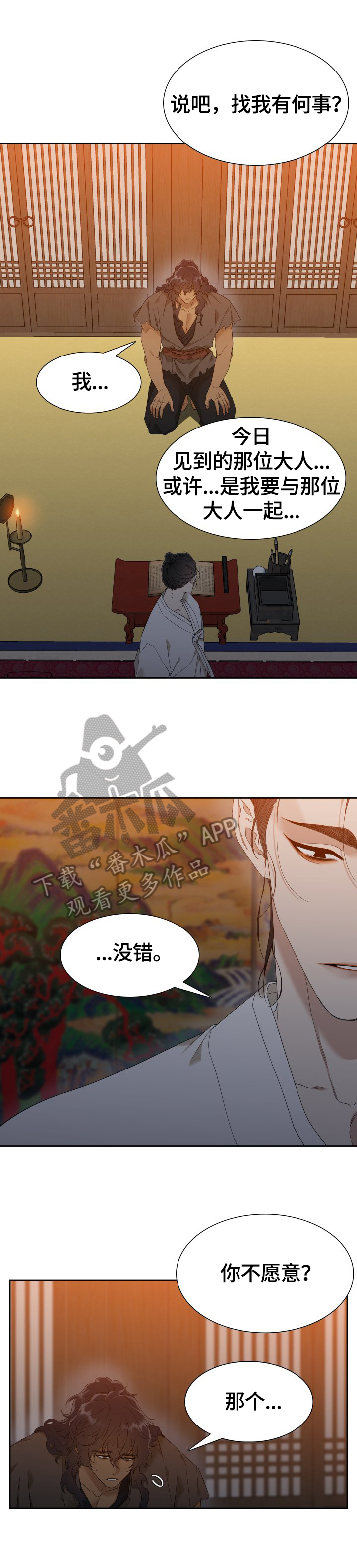 《驯虎要领》第11章商量 第5页