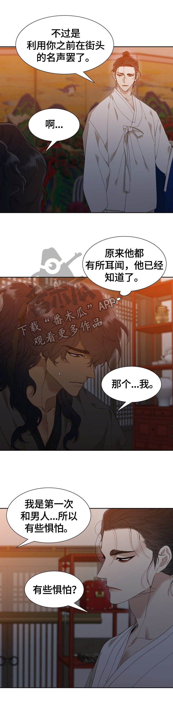 《驯虎要领》第11章商量 第6页