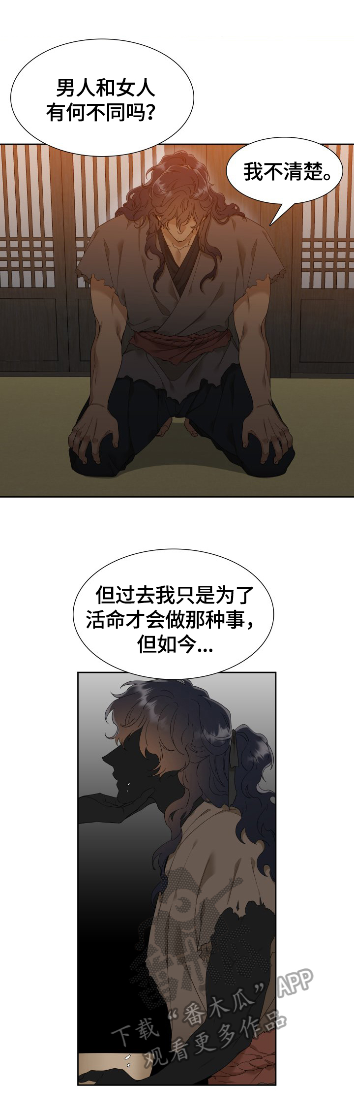 《驯虎要领》第11章商量 第7页