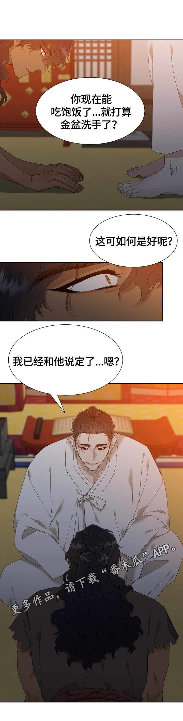 《驯虎要领》第11章商量 第8页