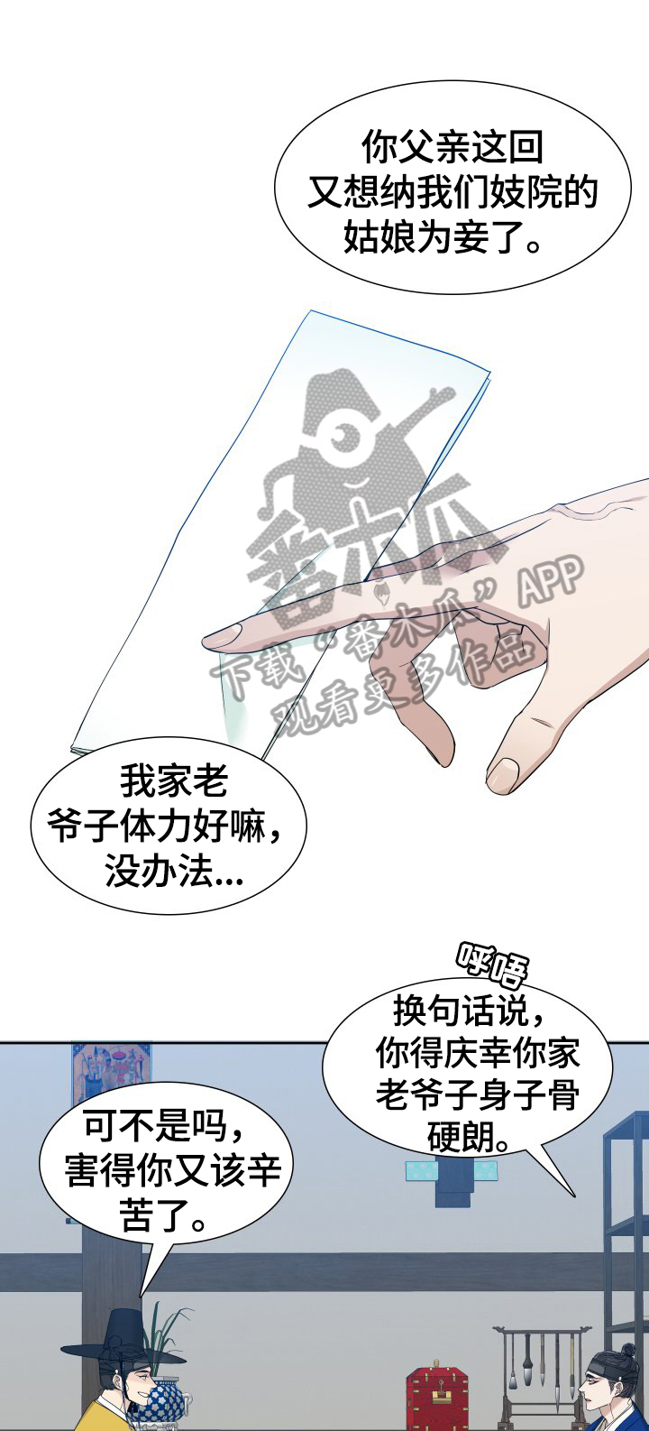 《驯虎要领》第10章闲聊 第1页