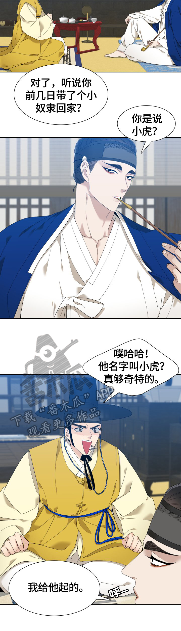 《驯虎要领》第10章闲聊 第2页