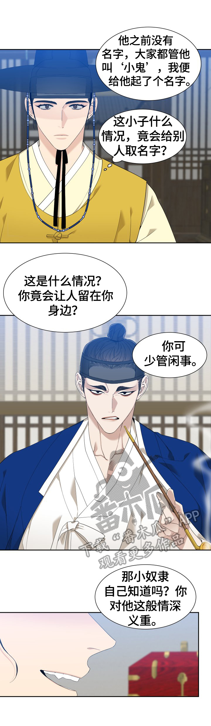 《驯虎要领》第10章闲聊 第3页