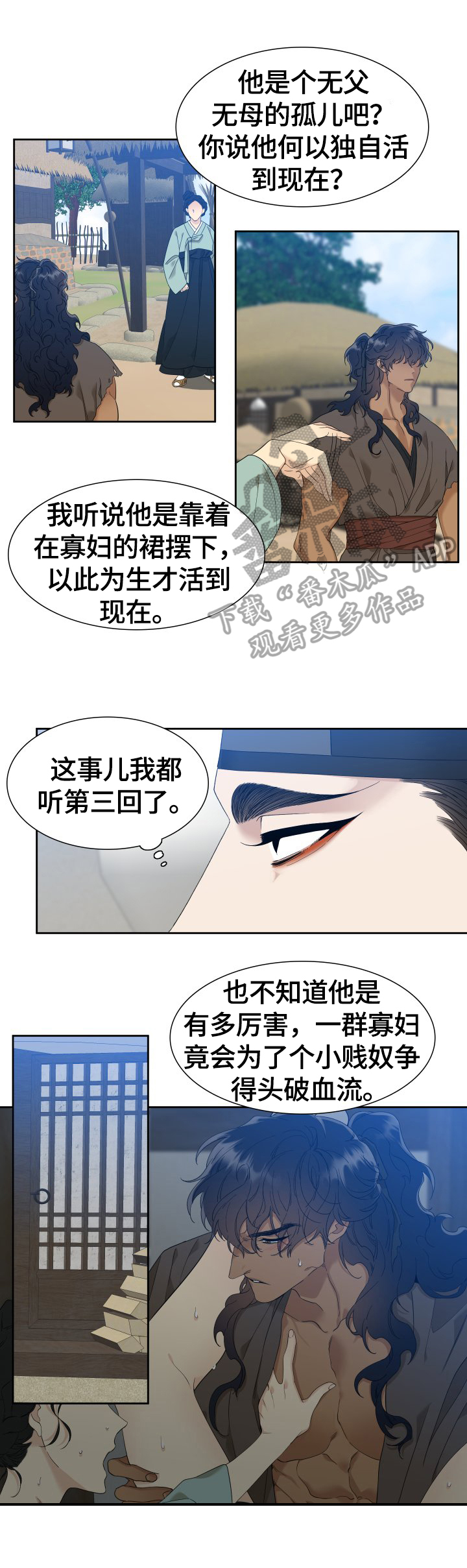 《驯虎要领》第10章闲聊 第4页