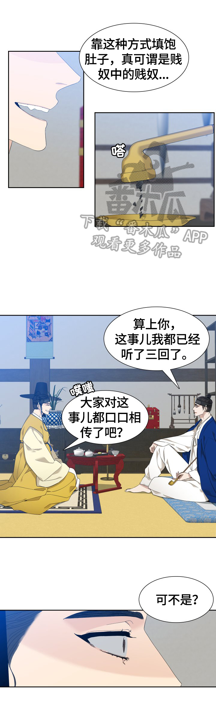 《驯虎要领》第10章闲聊 第5页