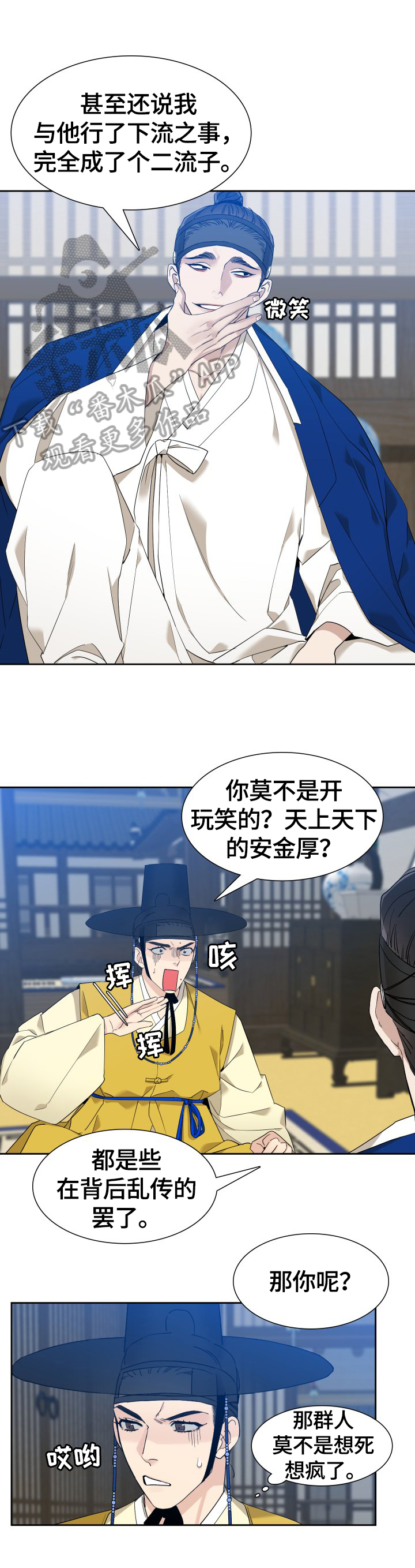 《驯虎要领》第10章闲聊 第6页