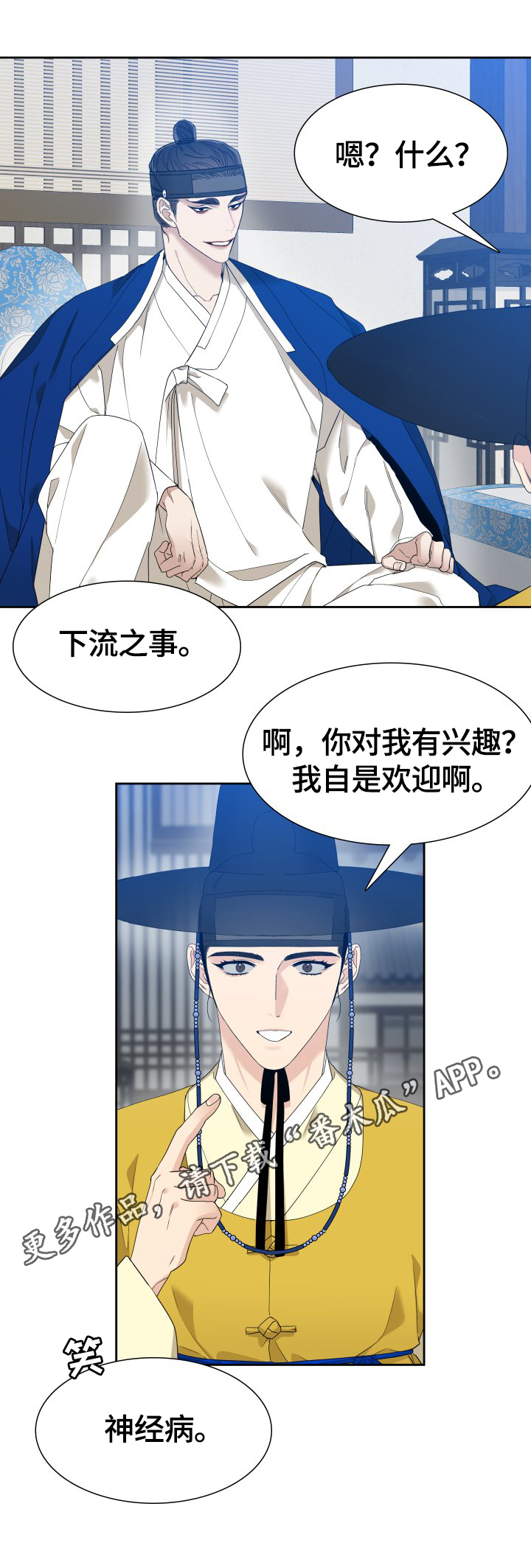 《驯虎要领》第10章闲聊 第7页