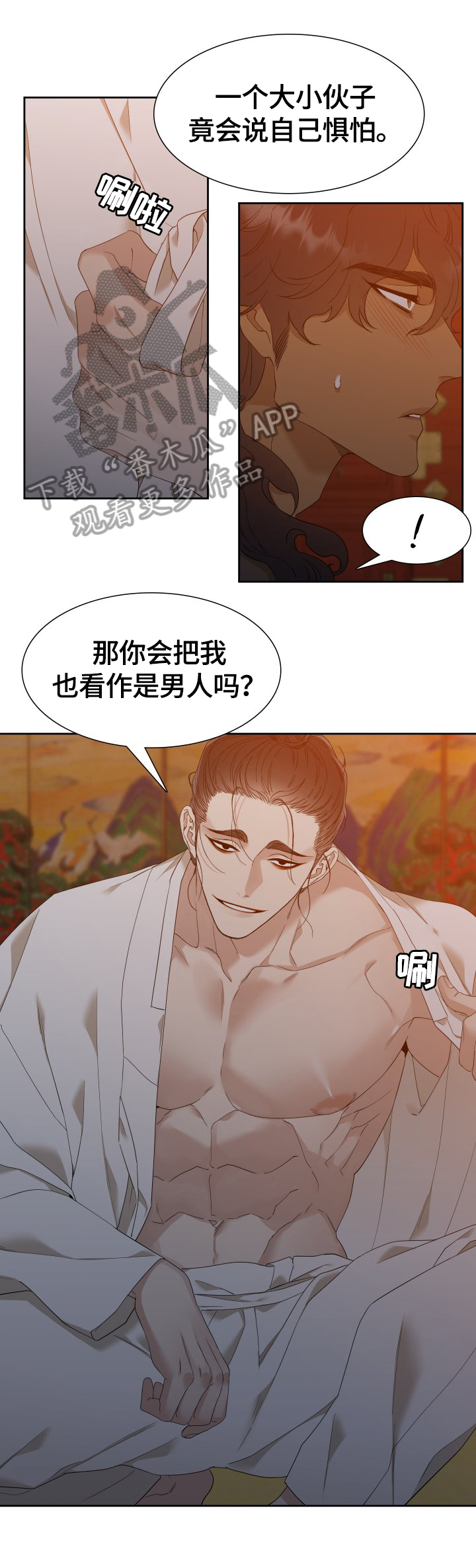 《驯虎要领》第12章吩咐 第2页
