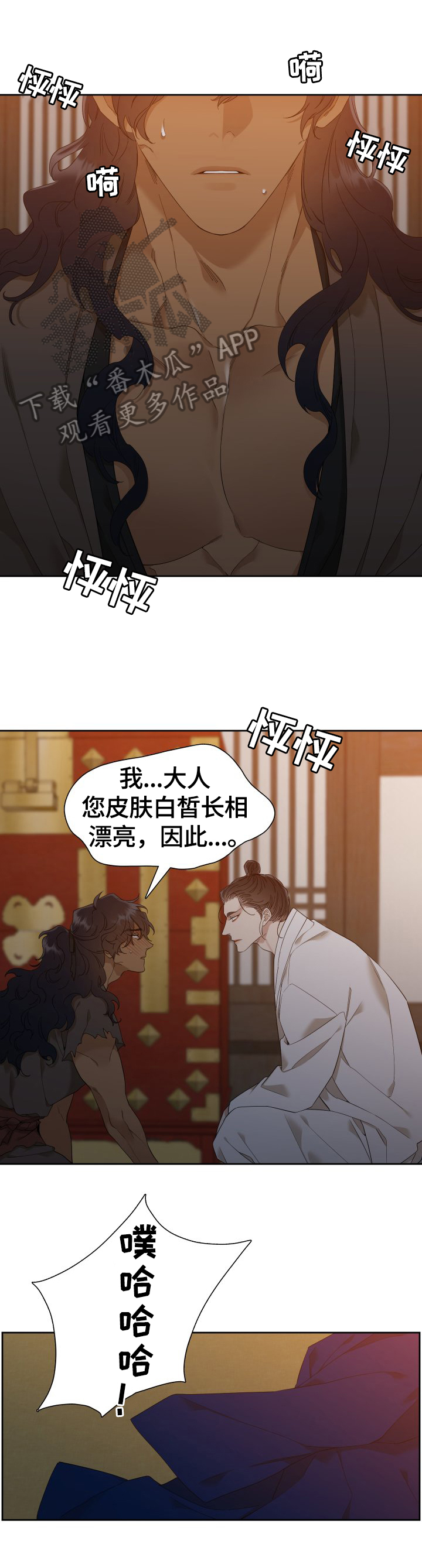 《驯虎要领》第12章吩咐 第3页