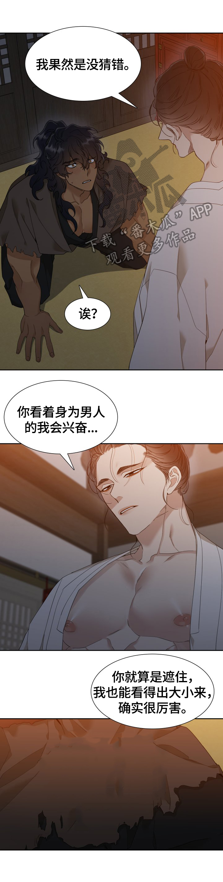 《驯虎要领》第12章吩咐 第4页