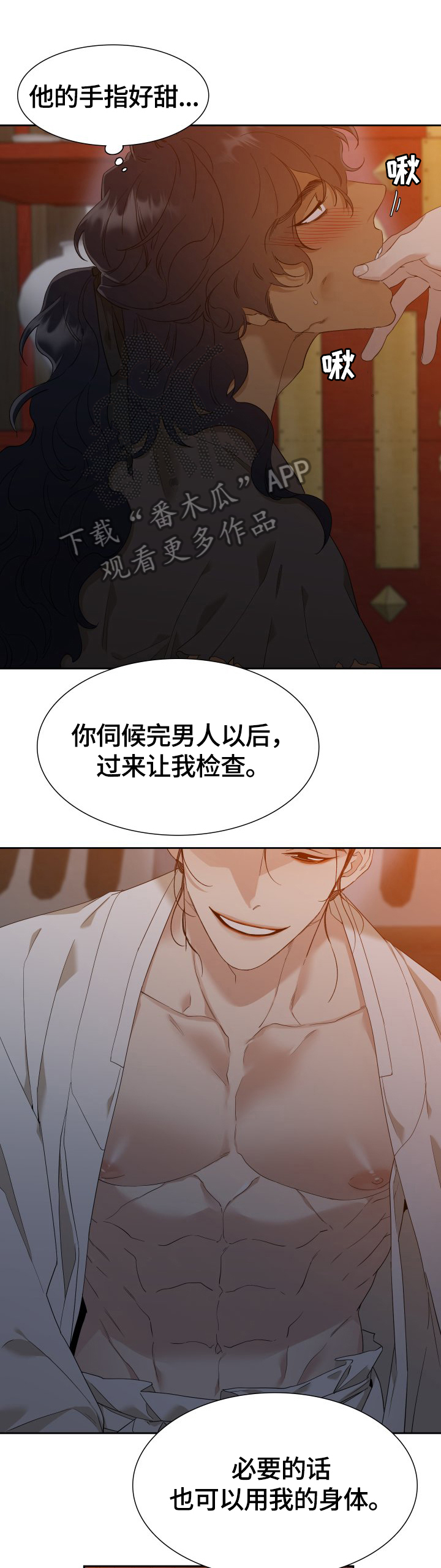 《驯虎要领》第12章吩咐 第6页