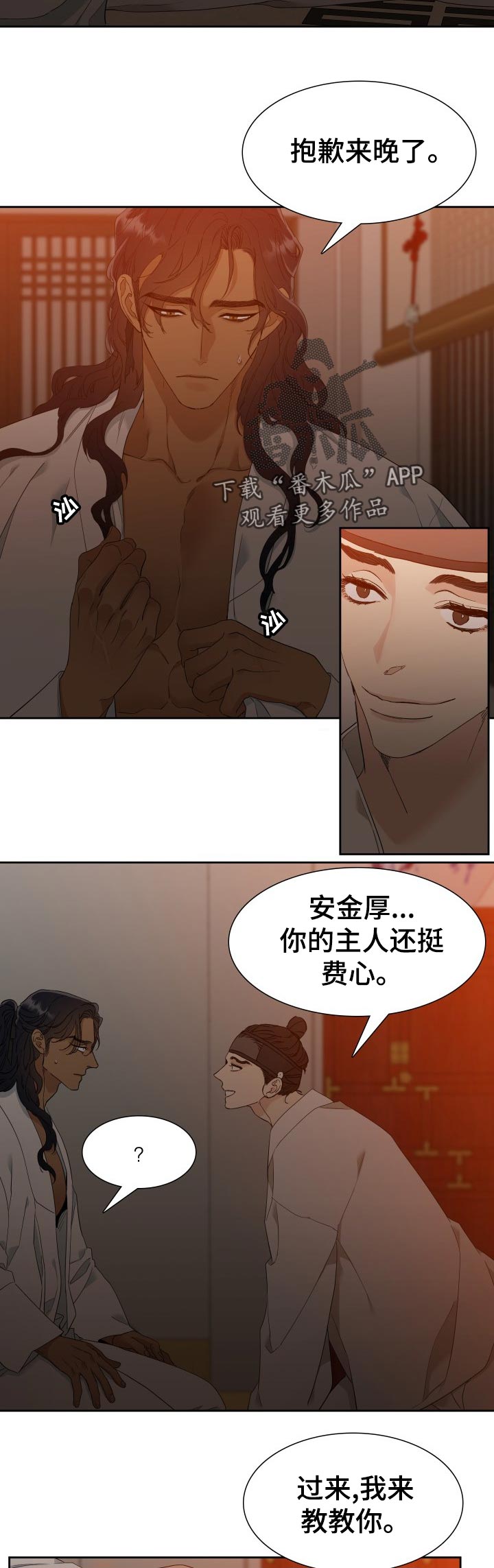 《驯虎要领》第13章请多关照 第10页
