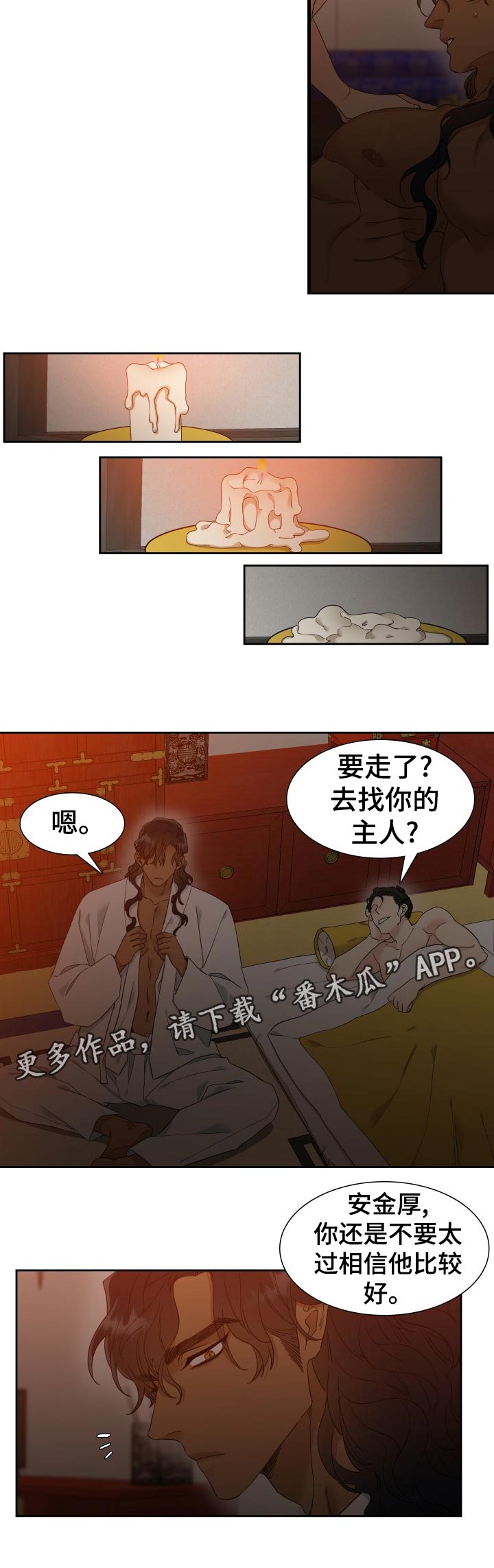 《驯虎要领》第13章请多关照 第12页