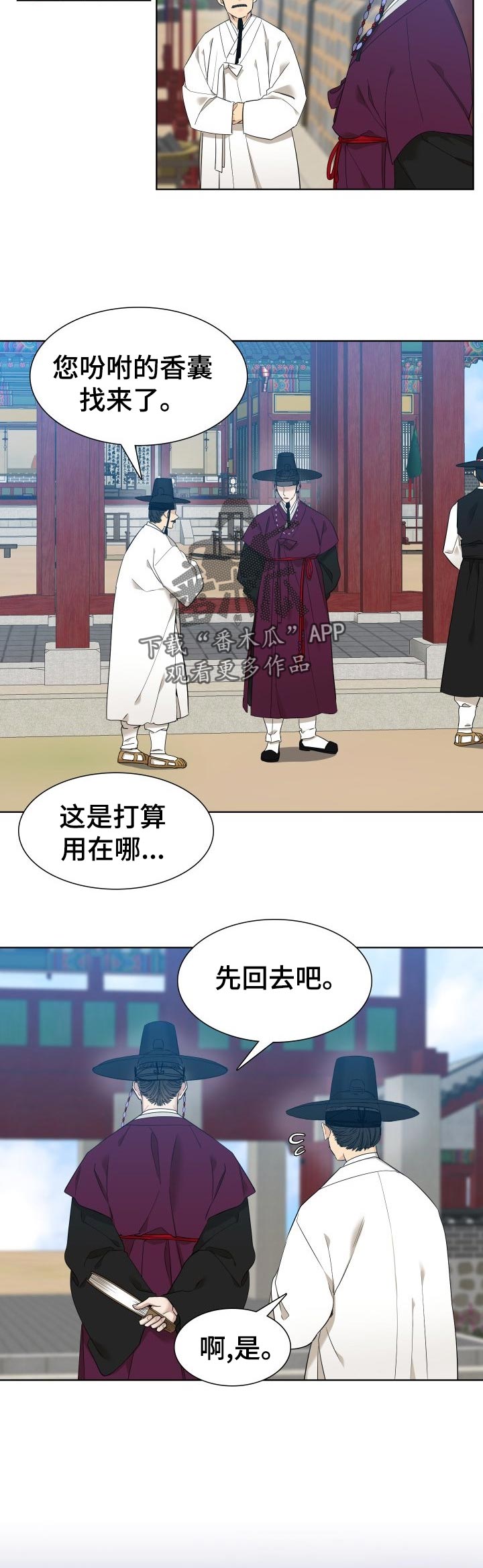《驯虎要领》第13章请多关照 第2页