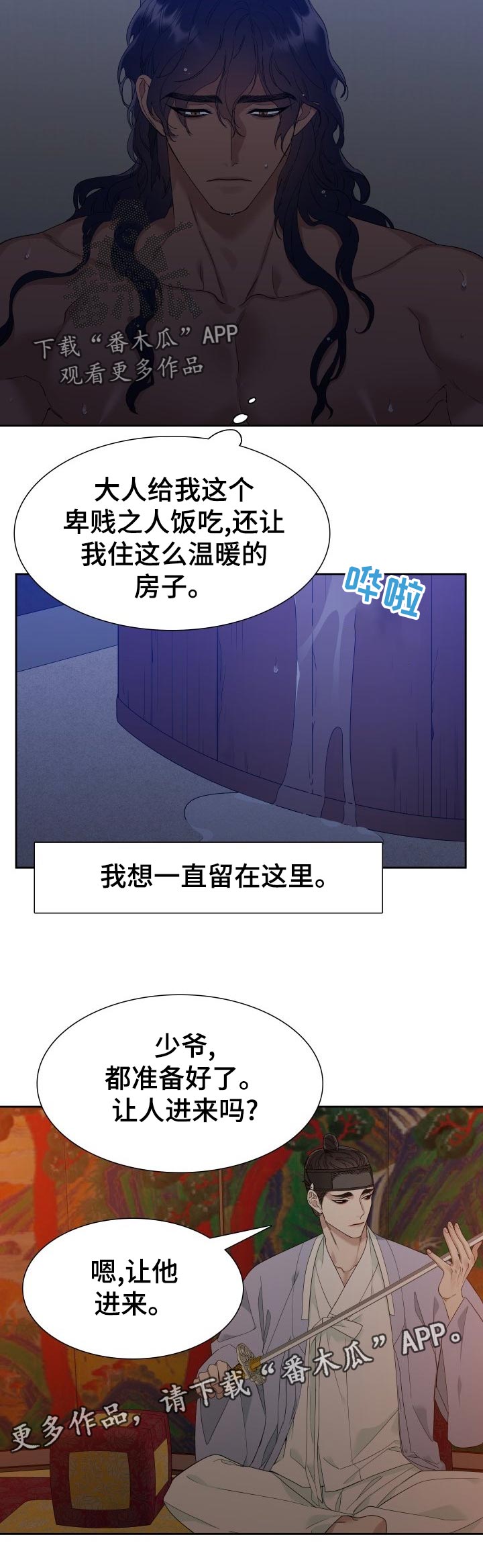 《驯虎要领》第13章请多关照 第6页