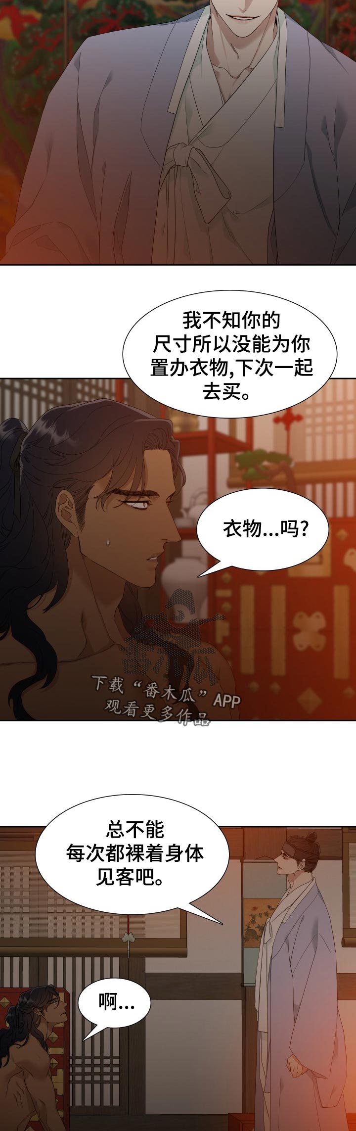 《驯虎要领》第13章请多关照 第8页