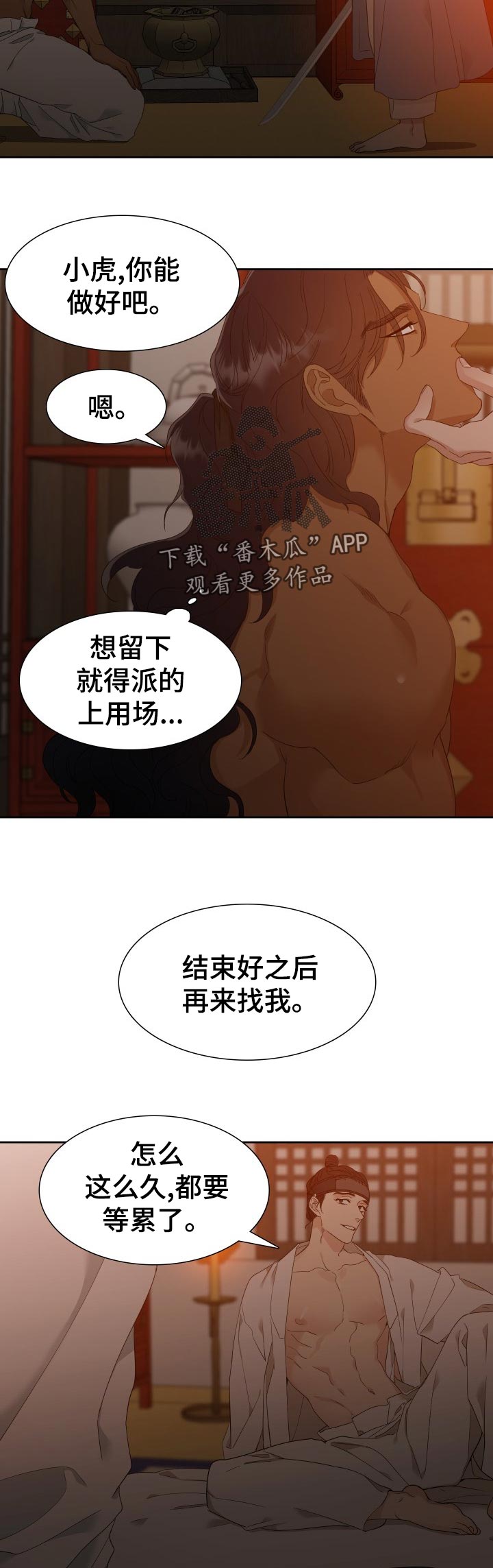 《驯虎要领》第13章请多关照 第9页